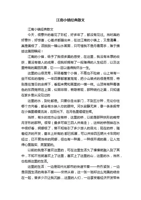 江南小镇经典散文