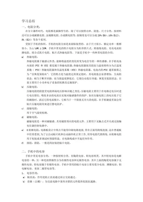 手机中电阻电容电感