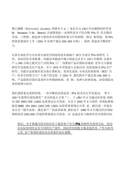 聚乙烯醇说明书