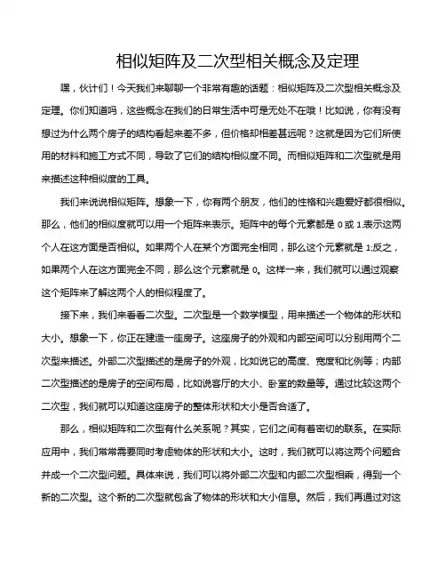 相似矩阵及二次型相关概念及定理