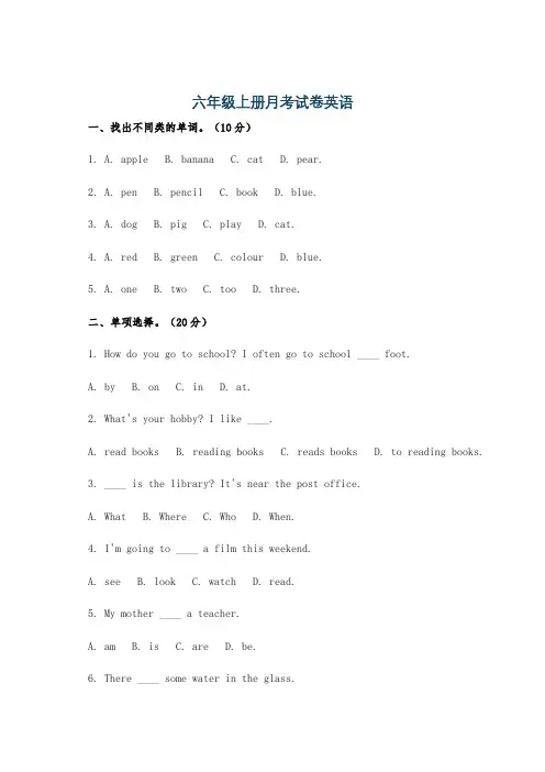 六年级上册月考试卷英语