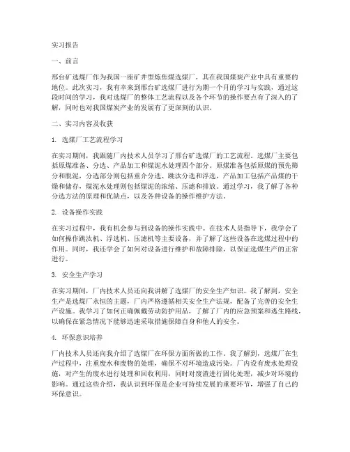 邢台矿选煤厂实习报告