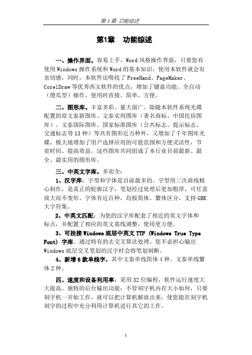 文泰雕刻2002软件使用说明书(全)分解