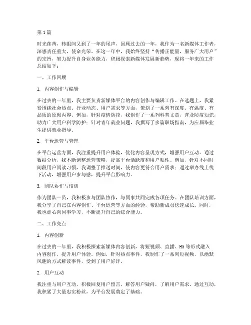 新媒体人员年度总结(3篇)