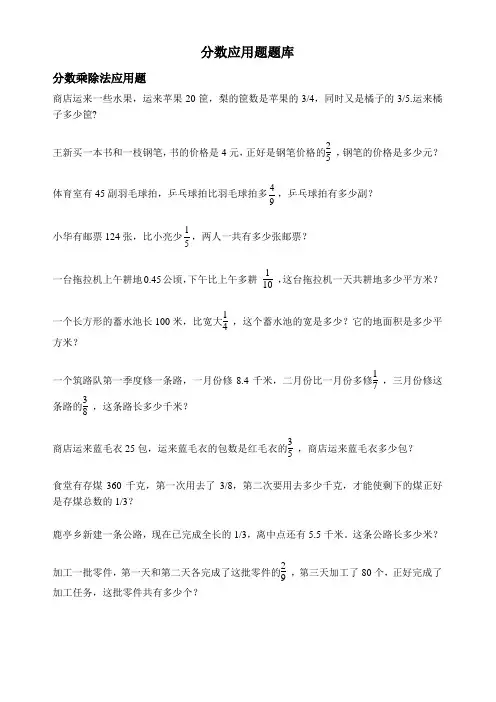 经典分数应用题题库