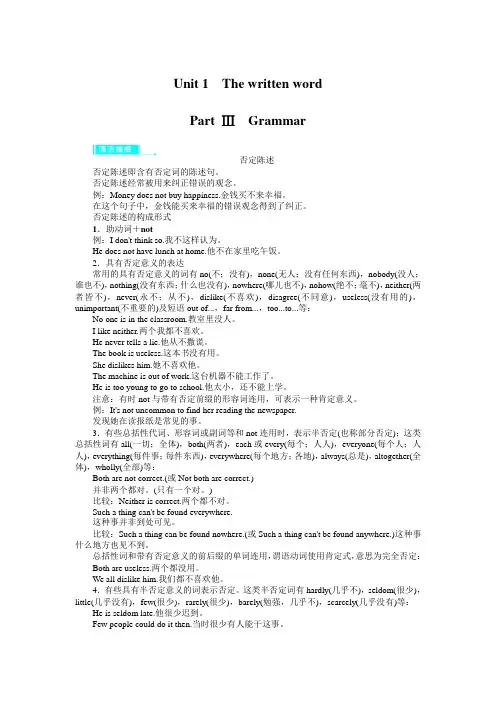 高二英语译林版选修8学案：Unit1ThewrittenSectionⅢ 