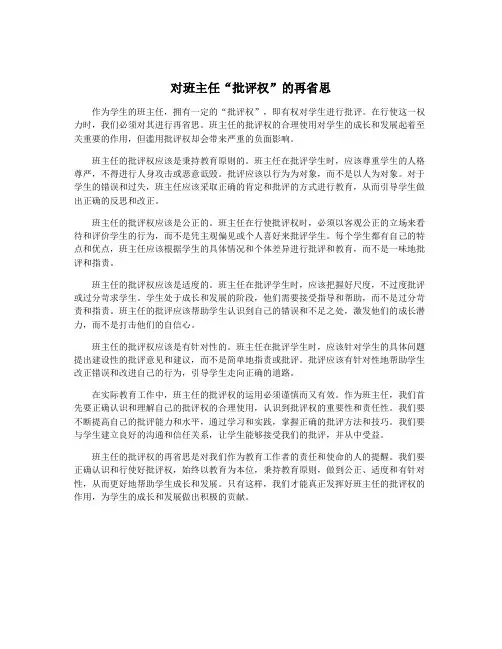 对班主任“批评权”的再省思