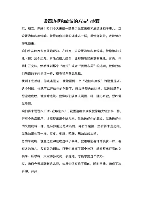 设置边框和底纹的方法与步骤