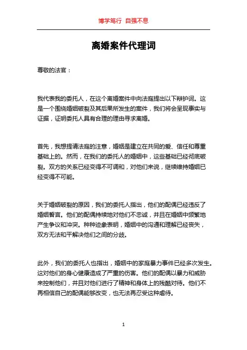 离婚案件代理词