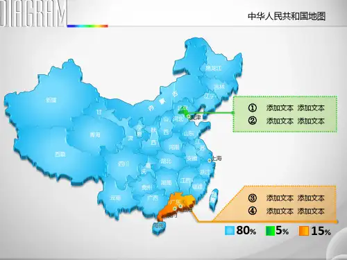 ppt40张立体矢量地图 全国地图 美国 欧洲 俄罗斯 日本 韩国 非洲地图