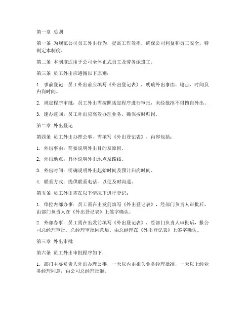 公司外出登记管理制度