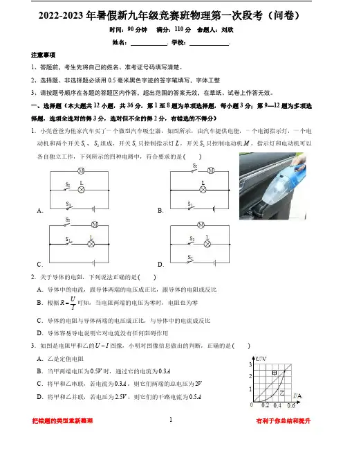 22-23年暑假新九年级竞赛班物理第一次段考(无答案)