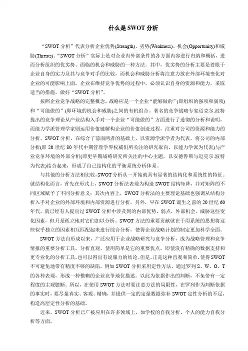 什么是SWOT分析