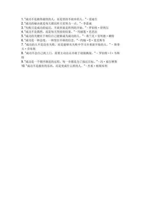 关于成功的名言警句