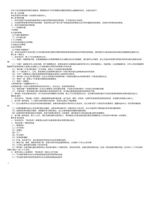 中华人民共和国政府和泰王国政府关于对所得避免双重征税和防止偷漏税的协定_税收协定