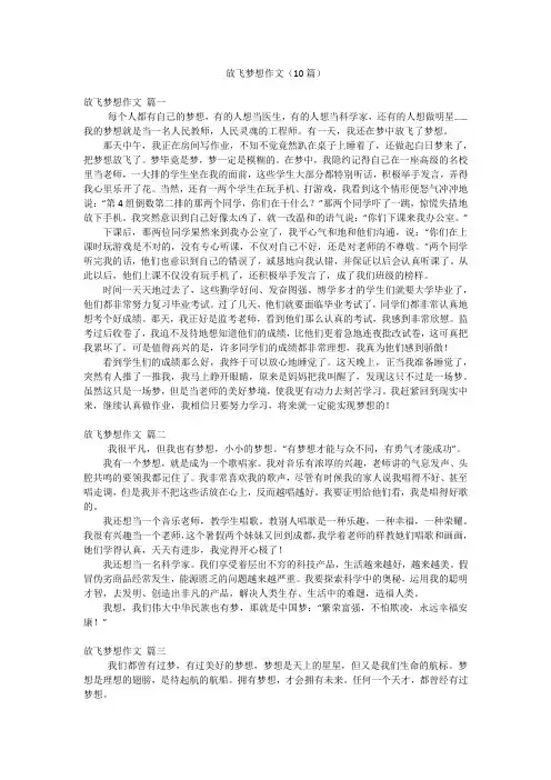 放飞梦想作文(10篇)