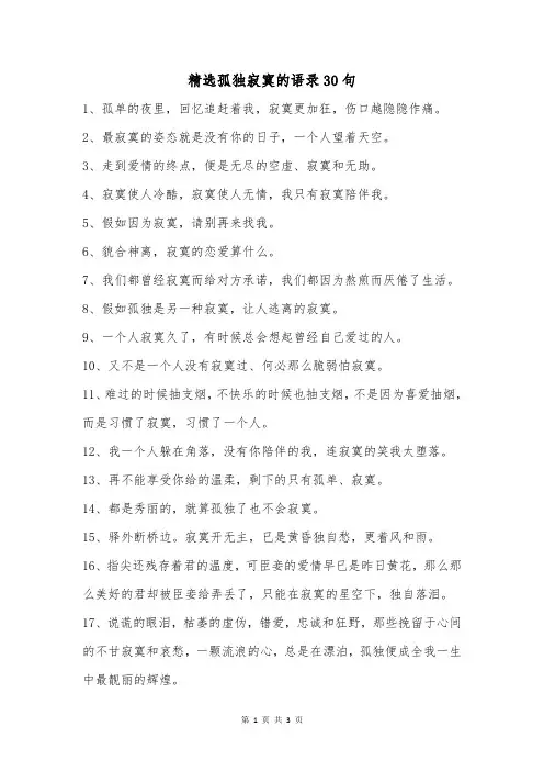 精选孤独寂寞的语录30句
