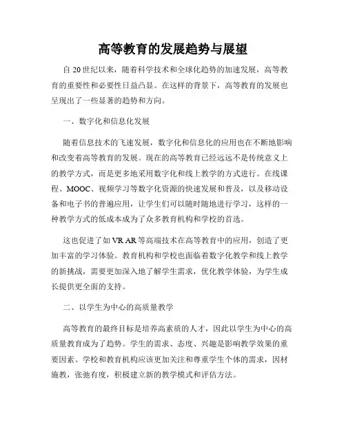 高等教育的发展趋势与展望