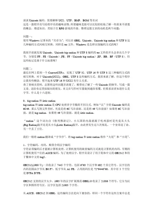 格式转换UTF8 UCS2 详细解释 含源码