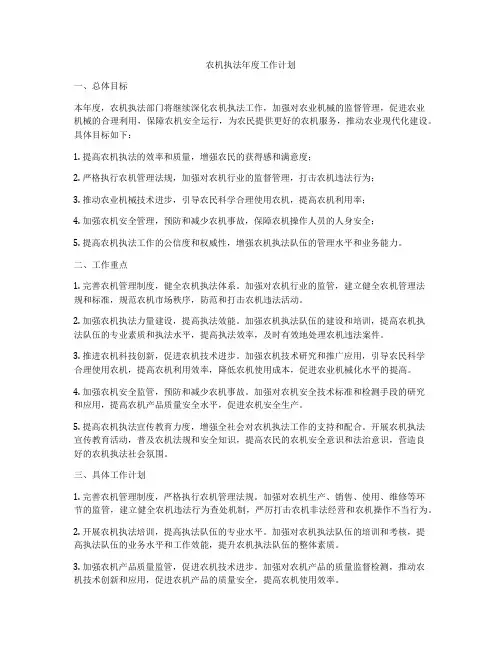 农机执法年度工作计划