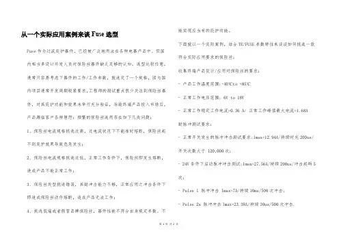 从一个实际应用案例来谈Fuse选型