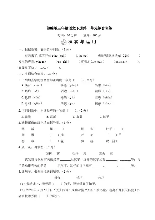 部编版三年级语文下册第一单元综合训练附答案