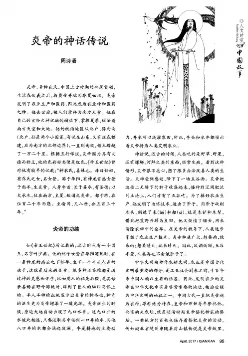 炎帝的神话传说