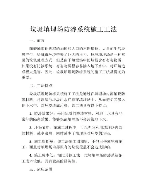 垃圾填埋场防渗系统施工工法