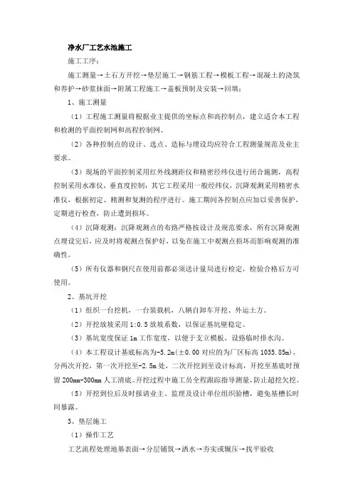 净水厂工艺水池施工