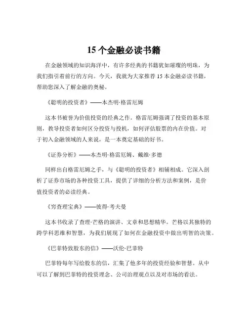 15个金融必读书籍