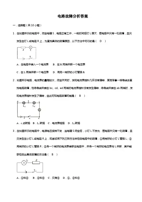 电路故障分析(答案版)