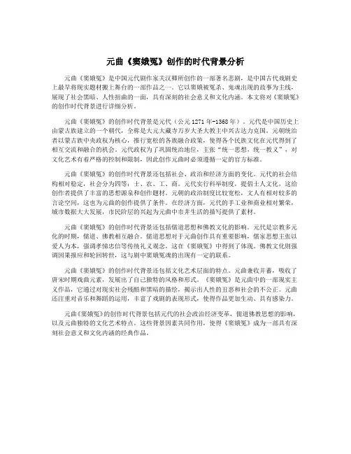 元曲《窦娥冤》创作的时代背景分析