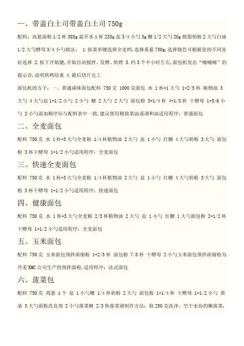 东菱面包机食谱