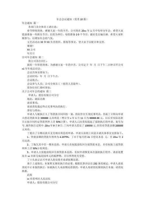 年会会议通知(优秀10篇)