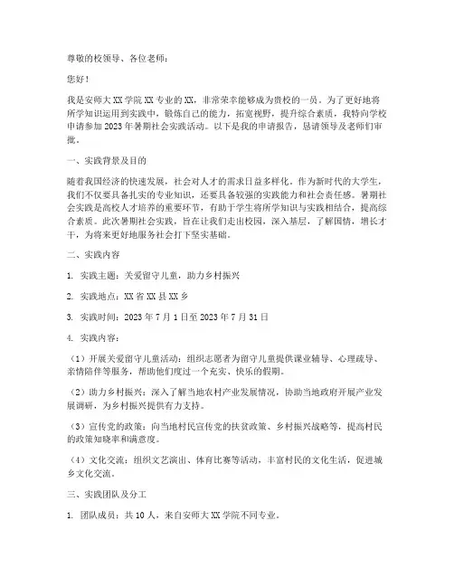 安师大暑期社会实践申请