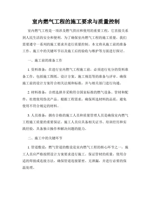 室内燃气工程的施工要求与质量控制