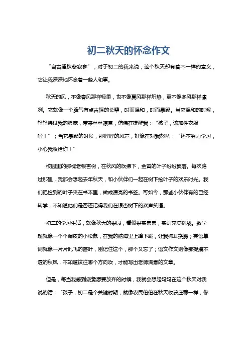 初二秋天的怀念作文