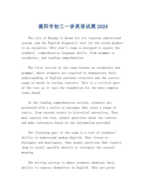 德阳市初三一诊英语试题2024
