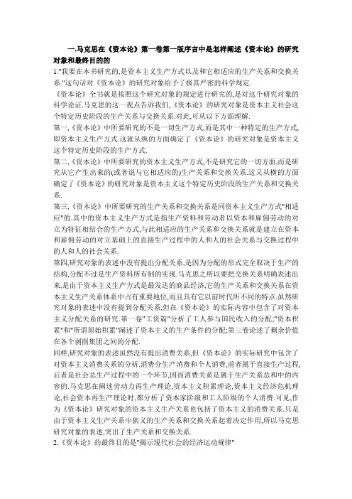 《资本论》习题答案