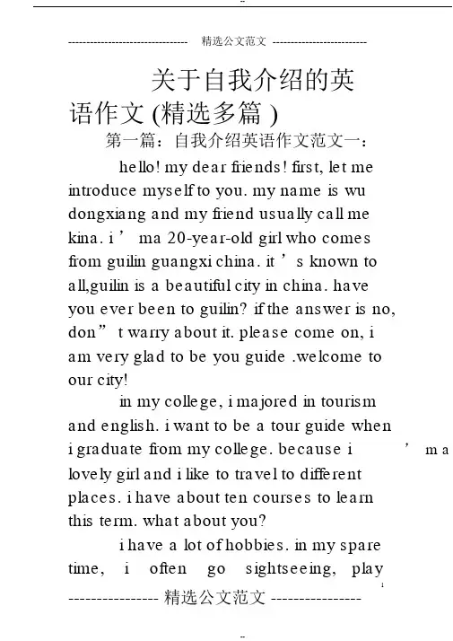 关于自我介绍的英语作文(精选多篇)