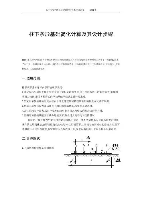 柱下条形基础计算方法与步骤(全)