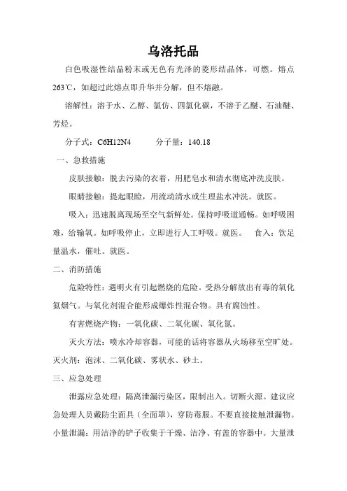 乌洛托品