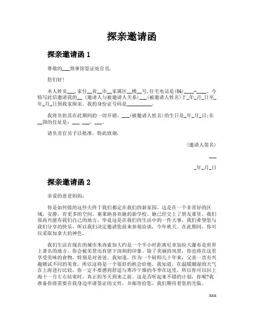 探亲邀请函