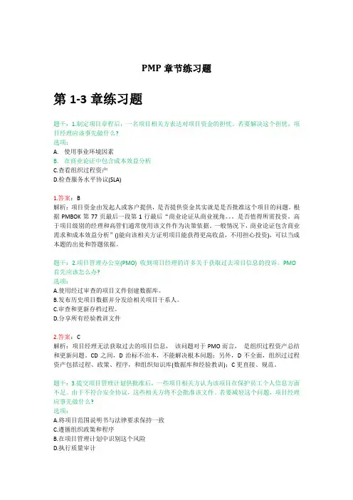 PMP1-13章章节练习加解释