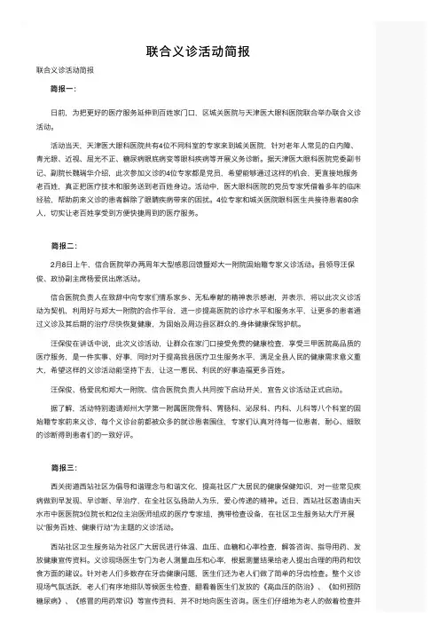 联合义诊活动简报