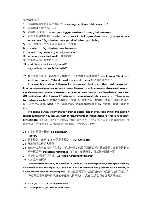 海信英语群面题目汇总
