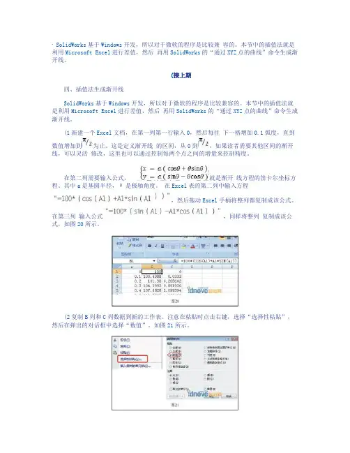 SolidWorks渐开线齿轮的绘制办法(精)