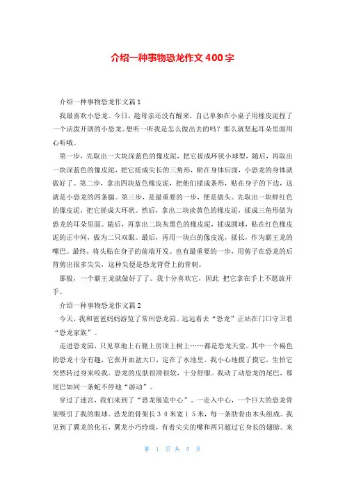 介绍一种事物恐龙作文400字