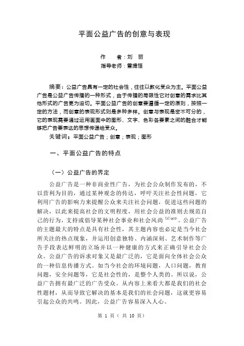 平面公益广告的创意与表现
