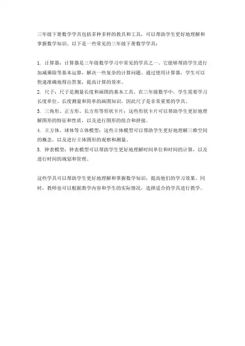 三年级下册数学学具